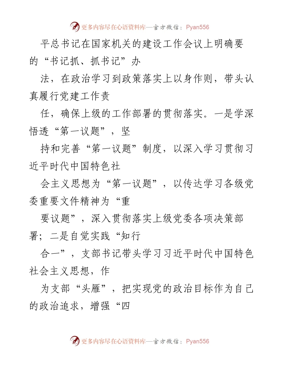 [述职报告] 党支部 - 2022年度党支部书记抓基层党建工作述职报告.docx_第2页