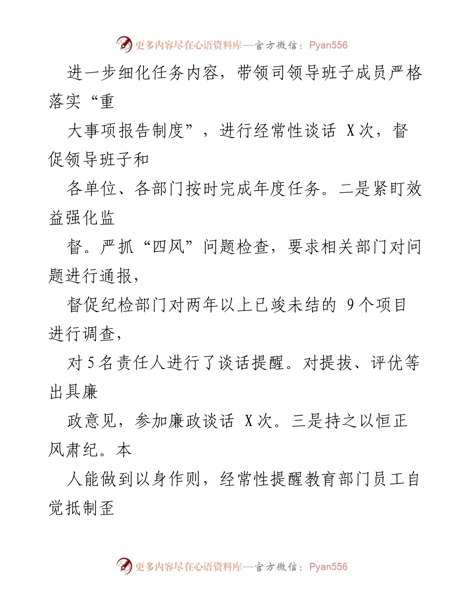 [述职报告] 党委会议 - 2021年度基层党建工作履职总结.docx_第2页