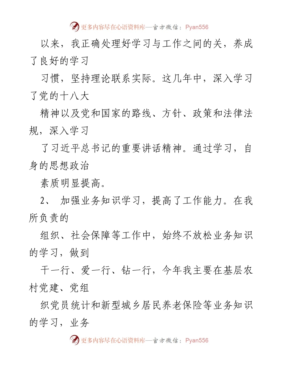 [述职报告] 乡镇工作 - 科员述职报告总结与工作成效分析.docx_第2页