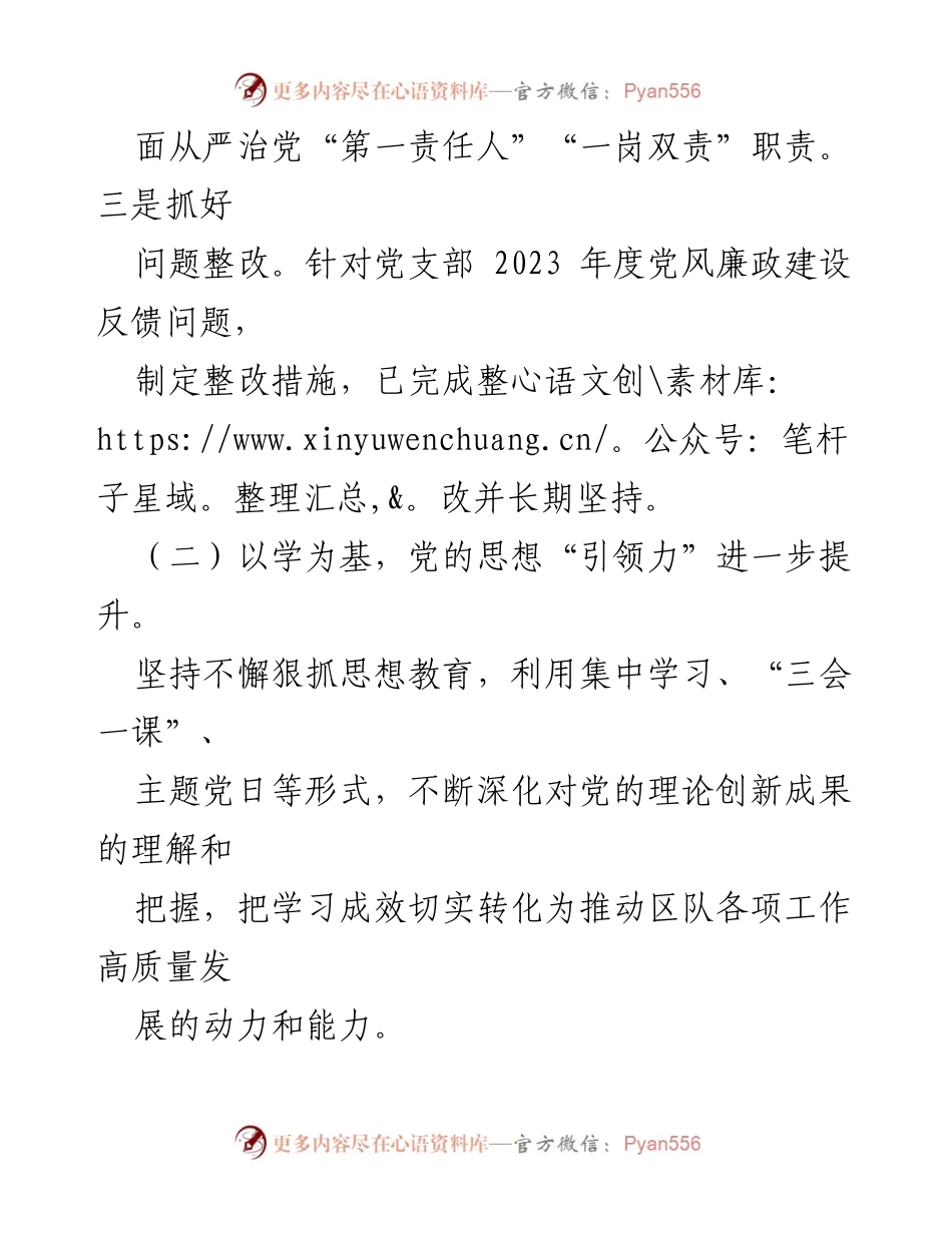 [述职报告] 公司党委年度会议 - 2023年度全面从严治党述责述廉及基层党建工作述职报告.docx_第2页