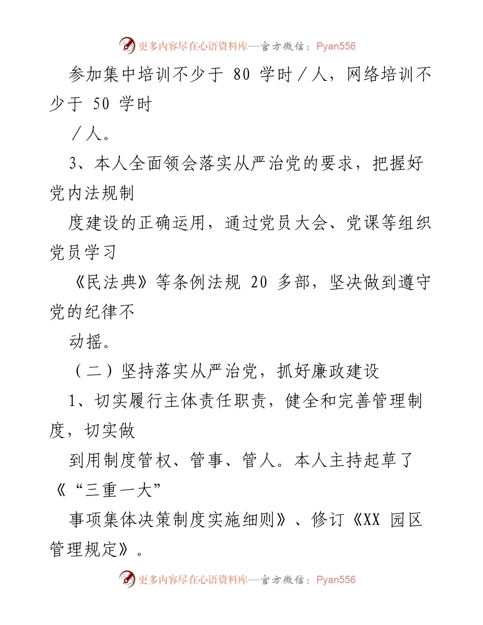 [述职报告] 党支部会议 - 党风廉政建设与反腐败工作述职报告2022.docx_第2页