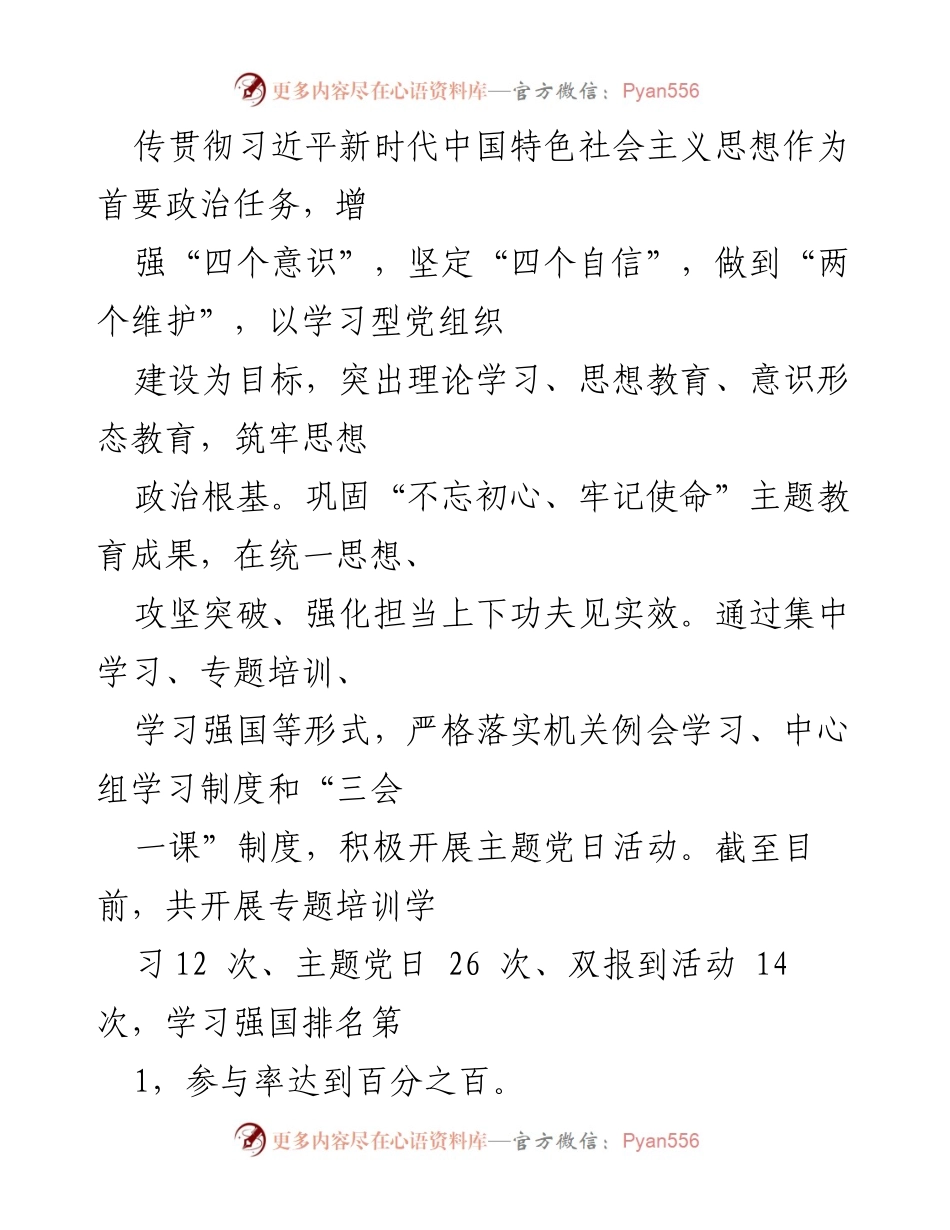 [述职报告] 党委书记年度总结 - 2022年度基层党建工作述职报告.docx_第2页