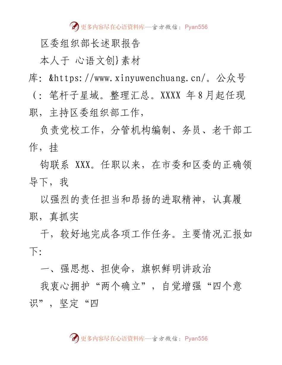[述职报告] 区委组织部 - 区委组织部长工作述职与总结.docx_第1页