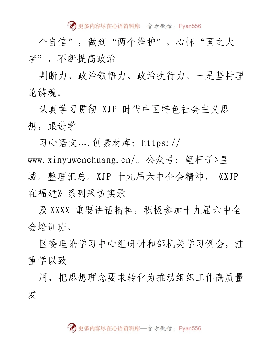 [述职报告] 区委组织部 - 区委组织部长工作述职与总结.docx_第2页