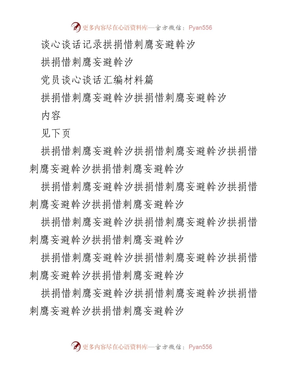 [谈心谈话记录] 南京市局 - 党员谈心谈话交流与自我反思.docx_第1页