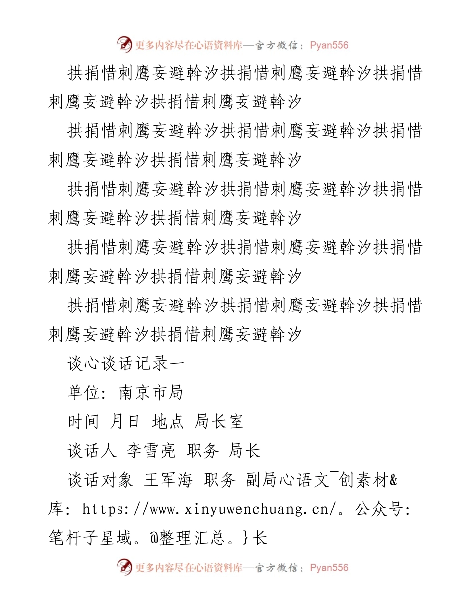 [谈心谈话记录] 南京市局 - 党员谈心谈话交流与自我反思.docx_第2页