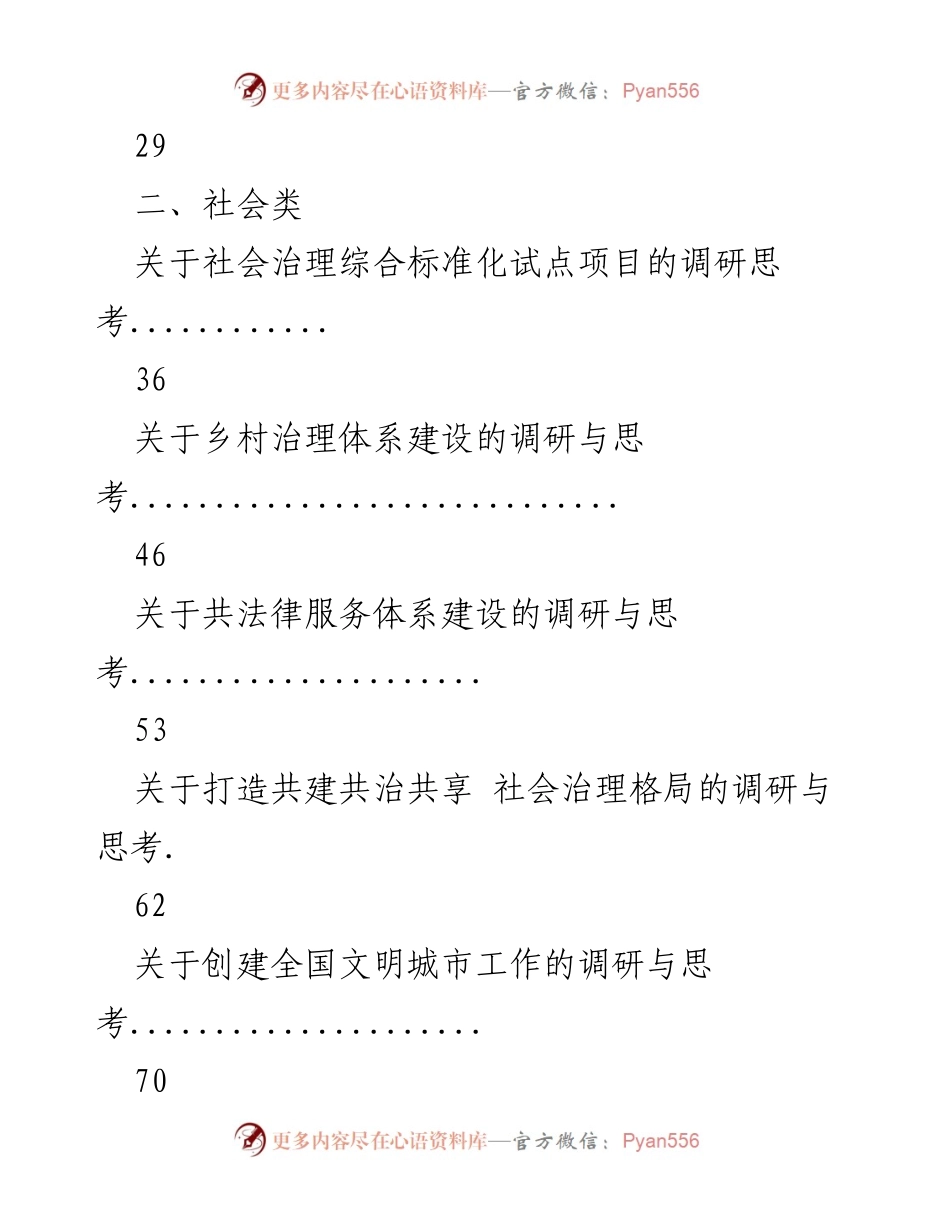 [调研报告] 经济类 - 关于发展高效农业的调研与思考.docx_第2页