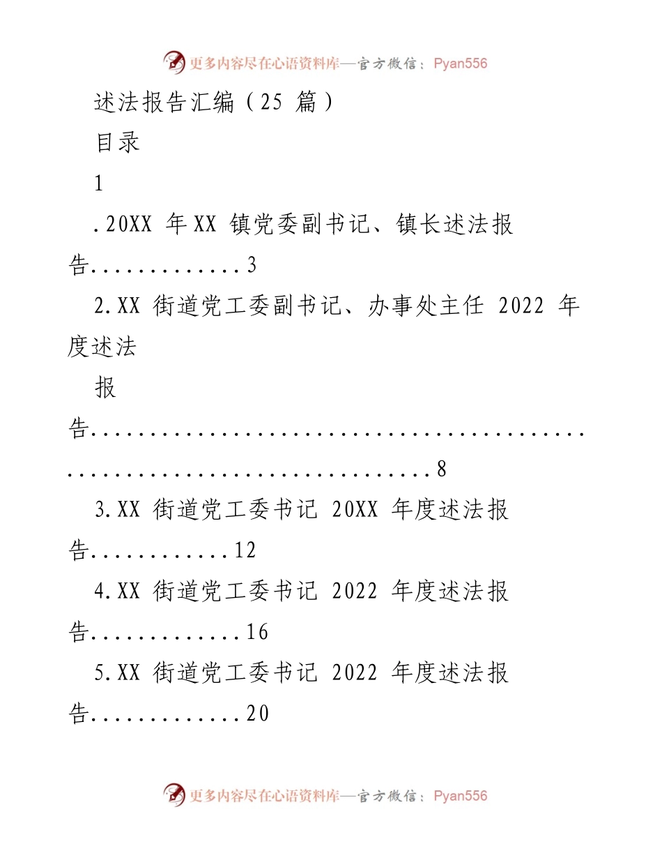[述法报告] 政府工作 - 2022年度述法报告汇编.docx_第1页