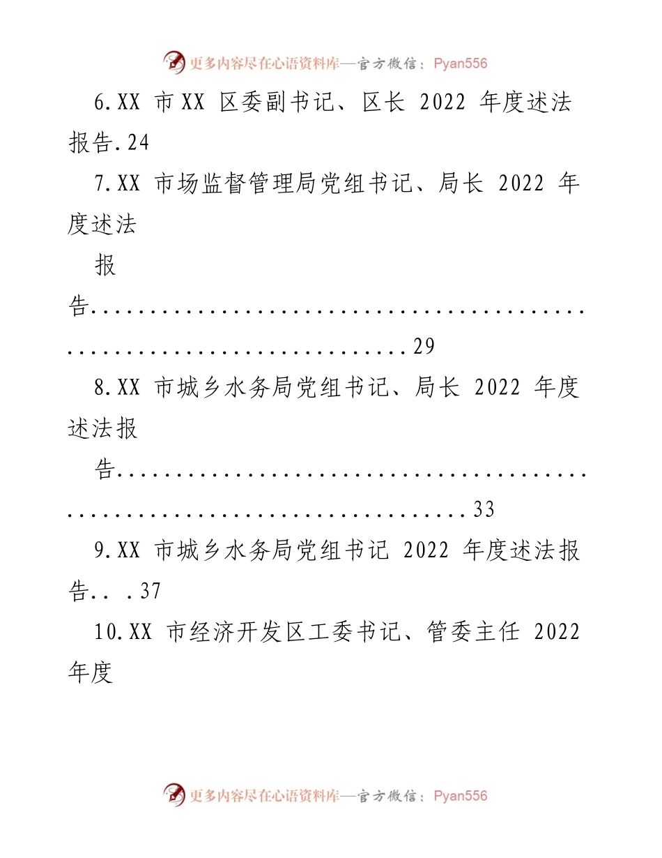 [述法报告] 政府工作 - 2022年度述法报告汇编.docx_第2页