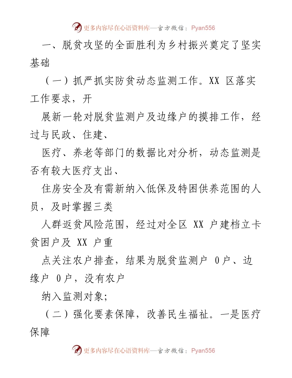 [调研报告] 脱贫攻坚与乡村振兴 - 乡村振兴战略的有效衔接与实施成效分析.docx_第2页