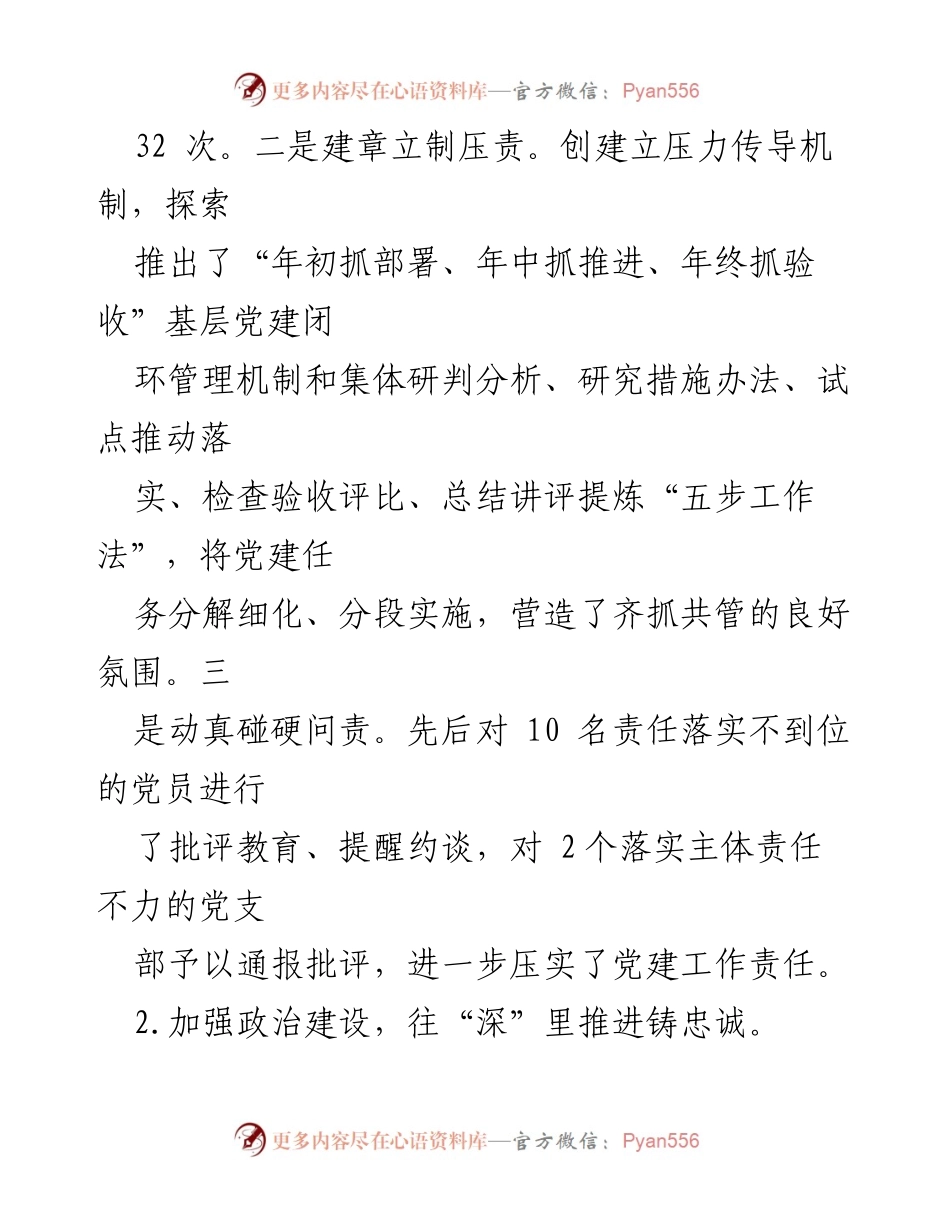 [述职报告] 乡镇党委会议 - 2022年度基层党建工作述职报告.docx_第2页
