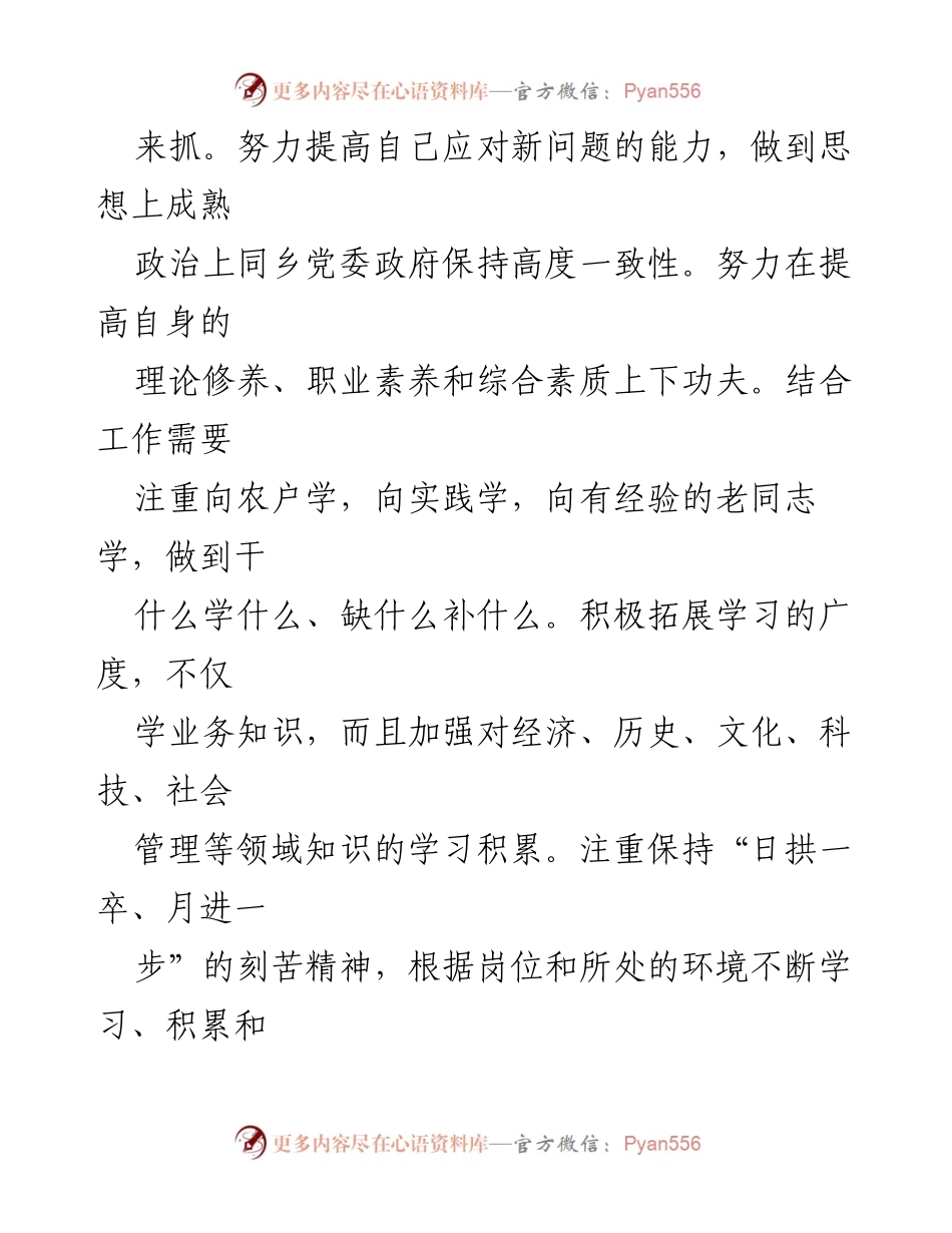 [述职报告] 农业综合服务中心 - 2023年度工作总结与成就汇报.docx_第2页