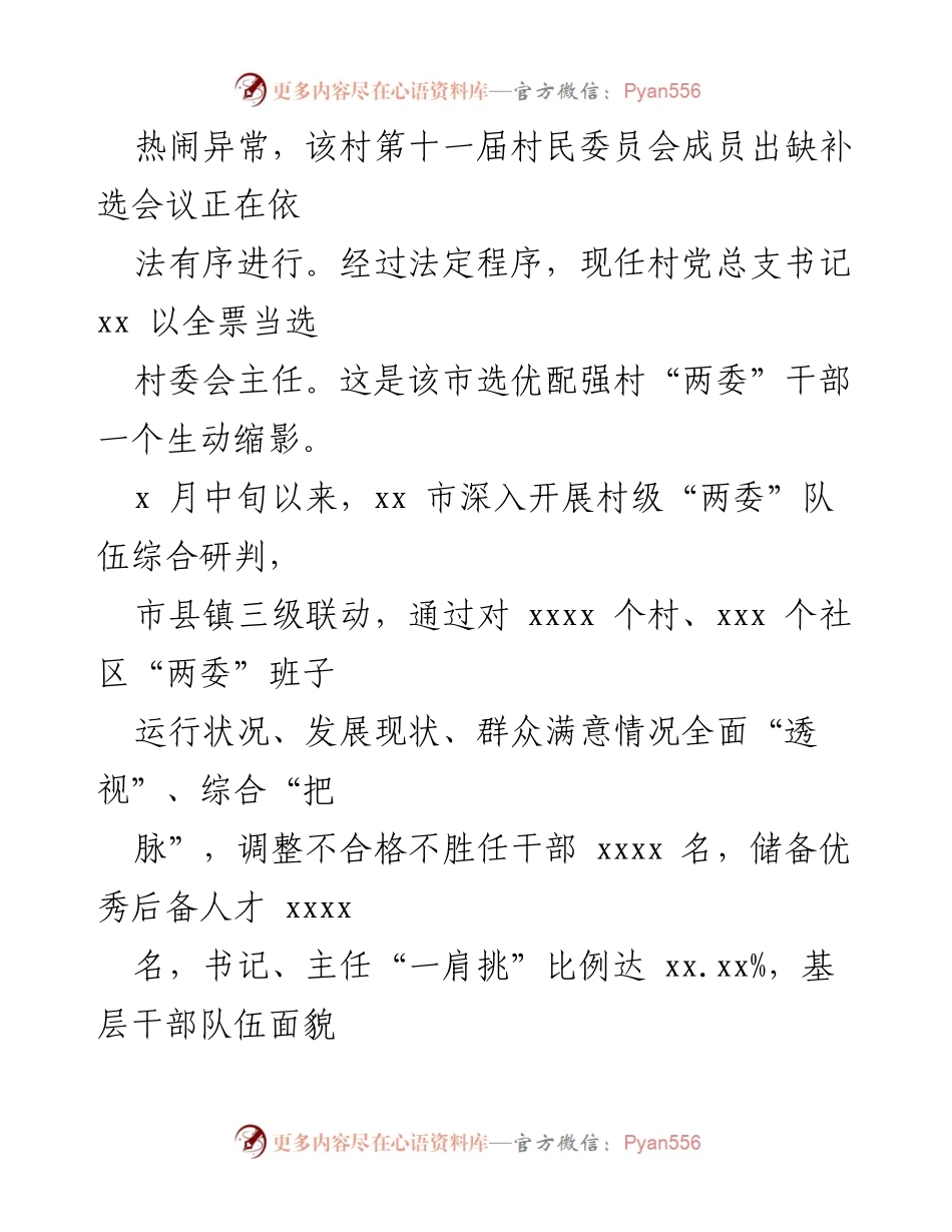 [调研报告] 意识形态综合研判工作经验交流 - 村级“两委”队伍综合研判助力乡村振兴.docx_第2页