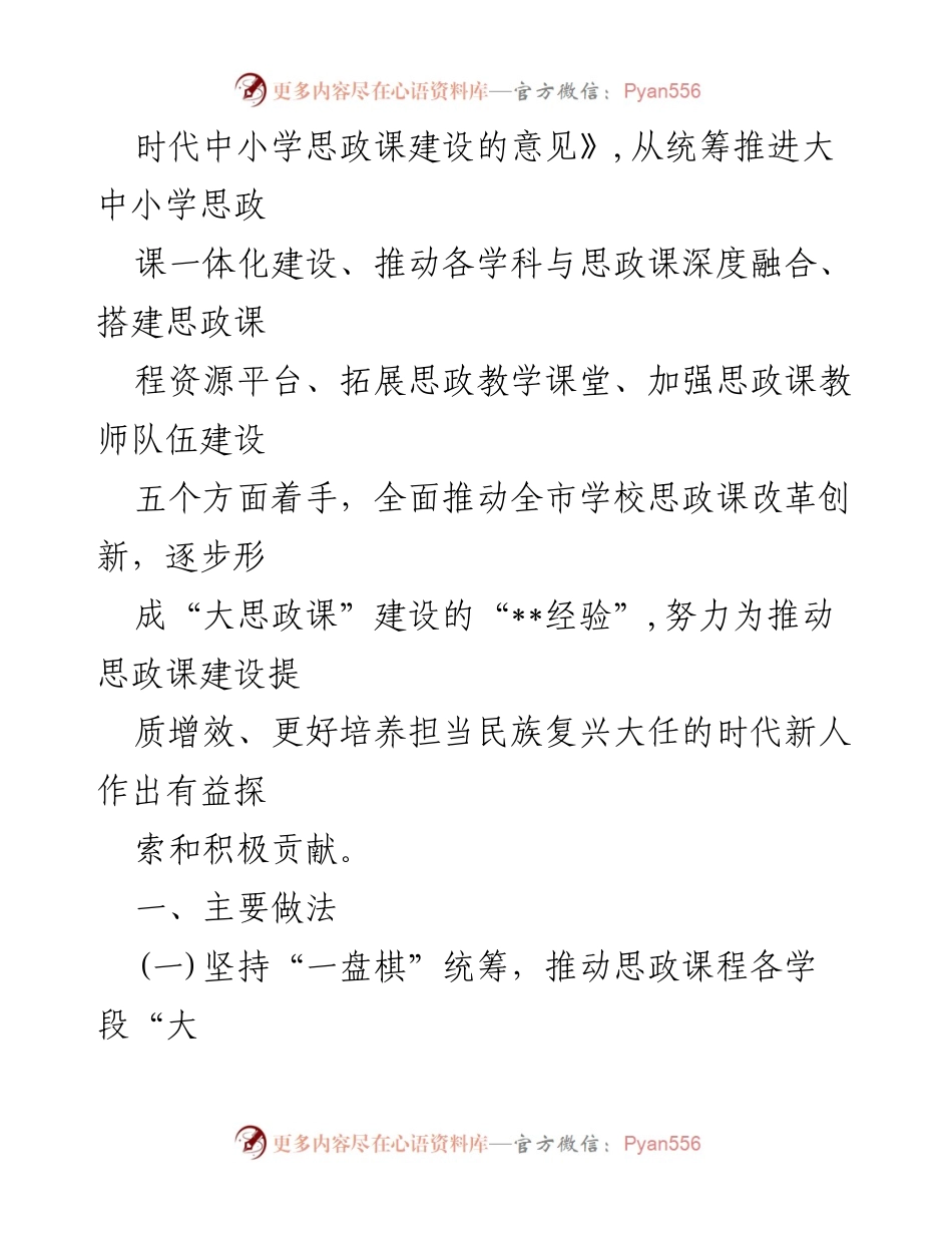 [调研报告] 教育局 - 全市“大思政课”建设情况调研报告_2.docx_第2页