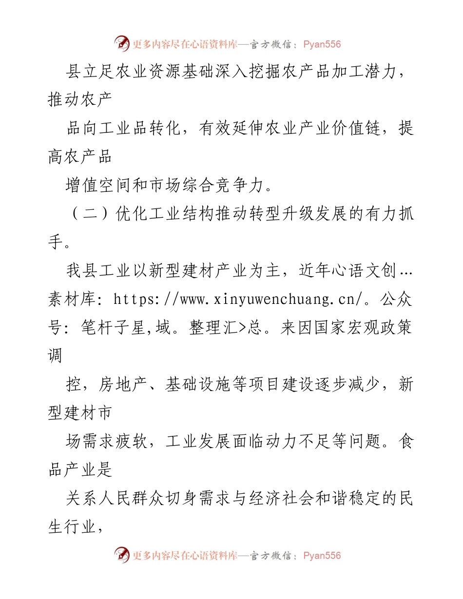 [调研报告] 生态特色食品产业发展 - XX县生态特色食品产业发展调研报告.docx_第2页