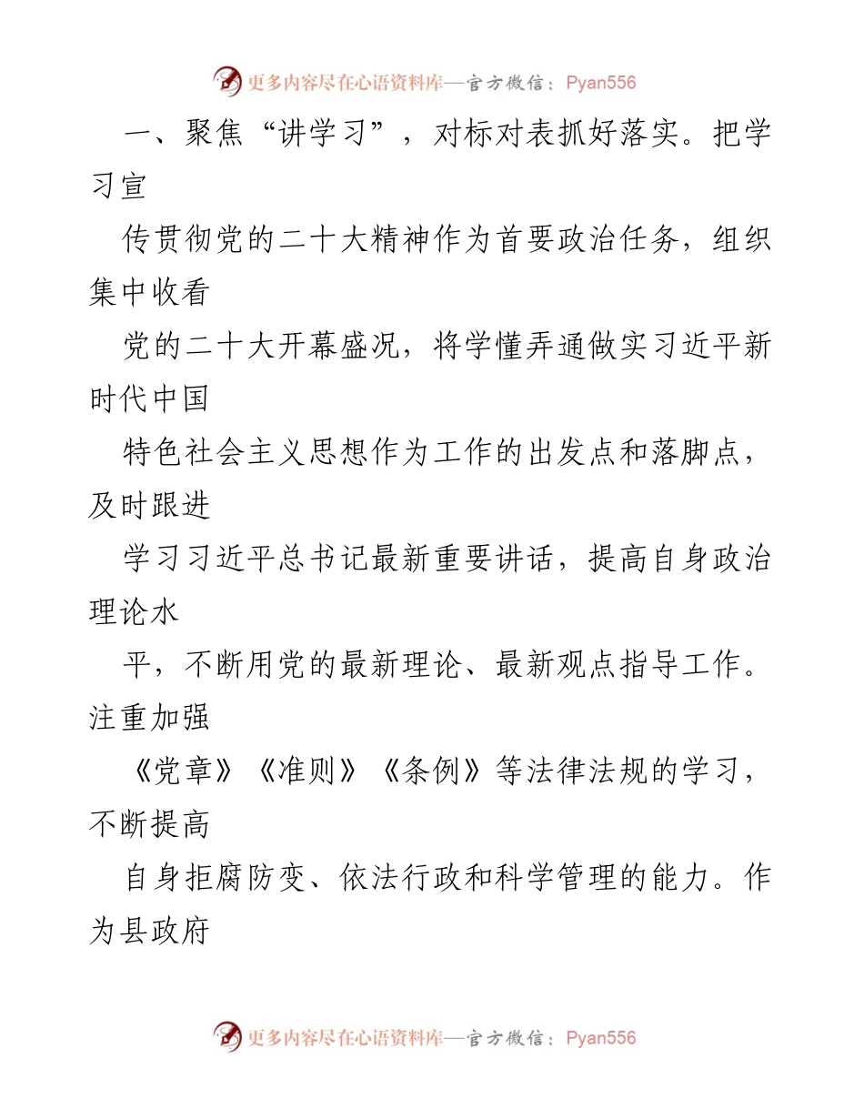 [述职报告] 县政府工作 - 2022年副县长履职工作总结与廉政自律报告.docx_第2页