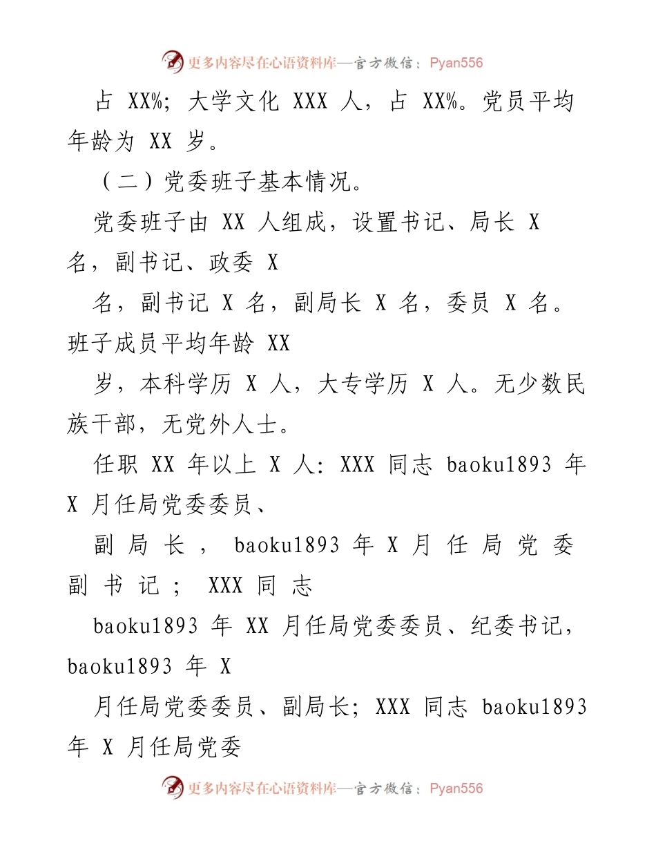 [调研报告] 政法队伍教育整顿 - 县公安局队伍建设及选人用人专项巡查报告.docx_第2页