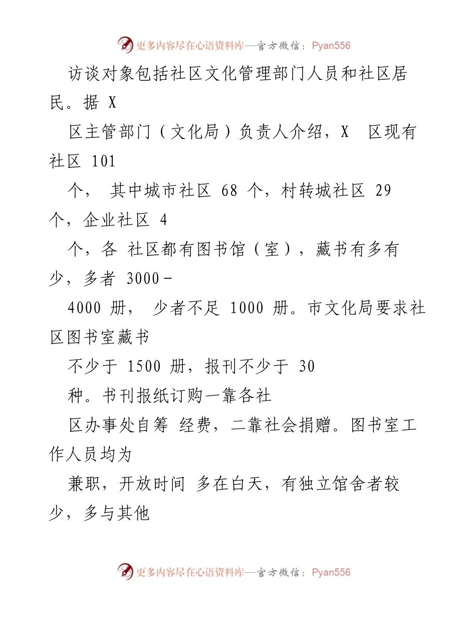 [调研报告] 社区图书室 - 社区图书室建设现状及利用状况调研分析.docx_第2页