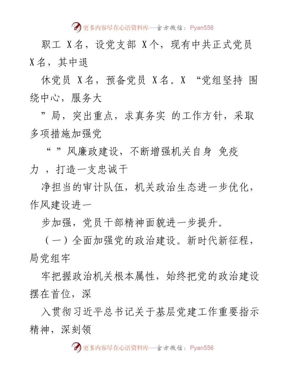 [调研报告] 政治生态建设 - 2023年上半年政治生态分析研判情况报告.docx_第2页