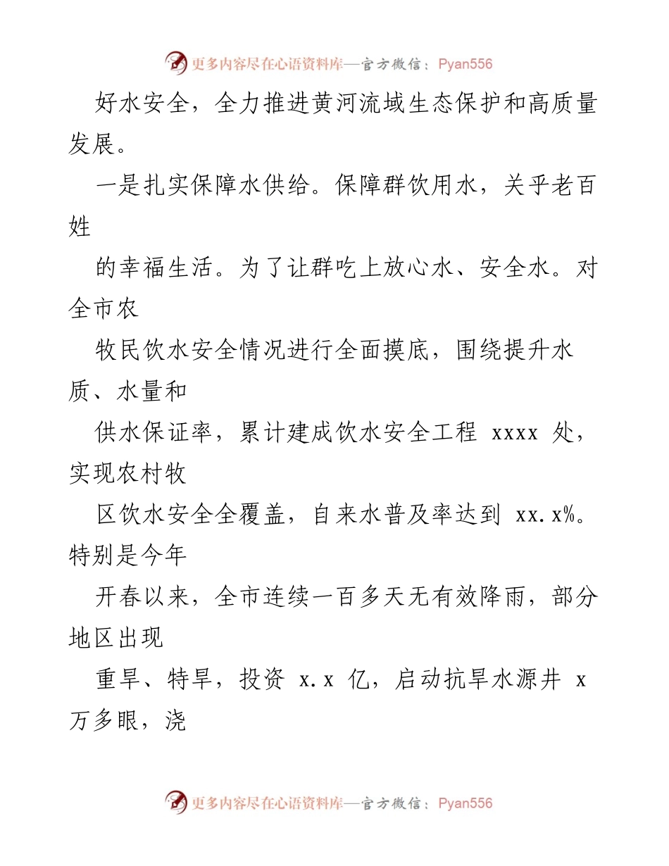 [述职报告] 2022年工作总结 - 党组书记、主任2022年述职报告汇编.docx_第2页