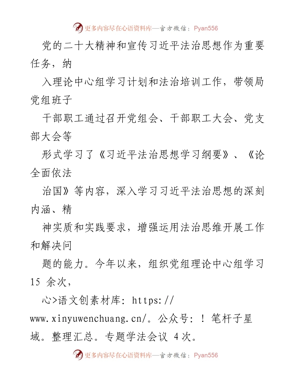 [述法报告] 区医保局年度工作总结 - 2023年度法治建设工作述法报告.docx_第2页