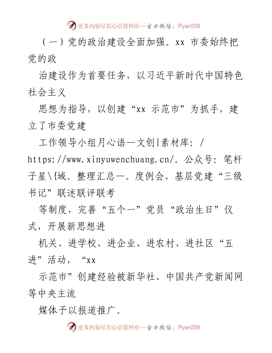 [调研报告] 政治生态分析 - xx市政治生态分析研判报告.docx_第2页