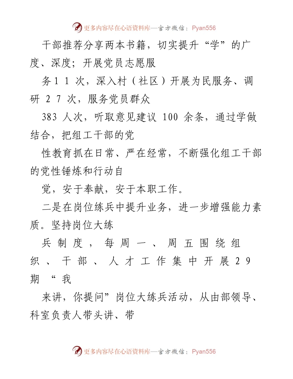 [调研报告] 组工干部队伍建设 - 加强组工干部队伍建设的措施与成效分析.docx_第2页