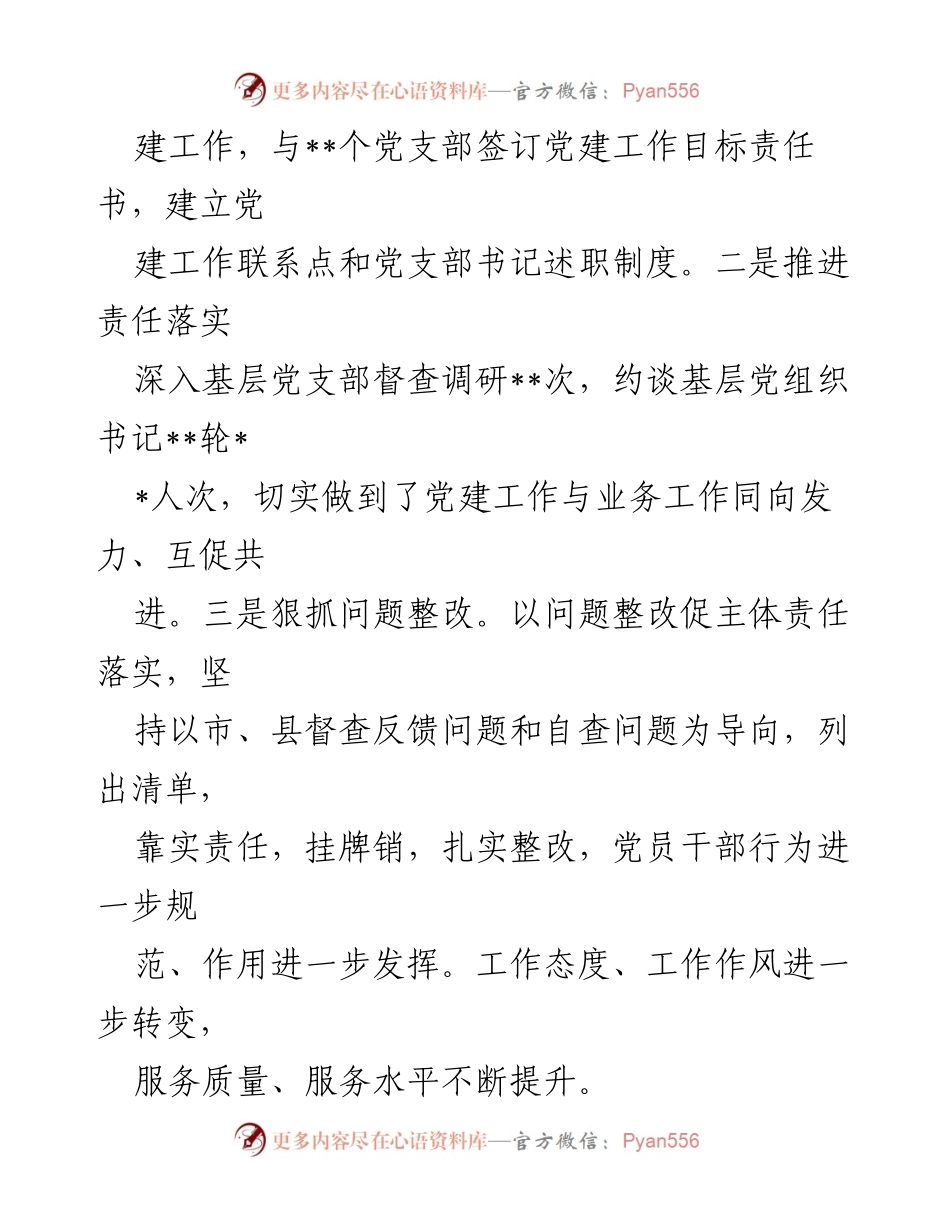 [述职报告] 卫健委党委 - 2022年度基层党建工作述职报告.docx_第2页