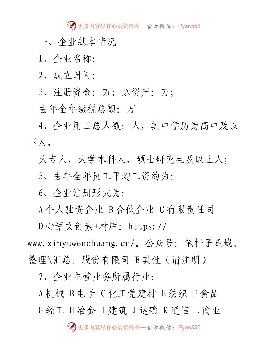 [调研报告] 民营经济发展 - 我市民营企业发展现状及问题调查问卷.docx_第2页