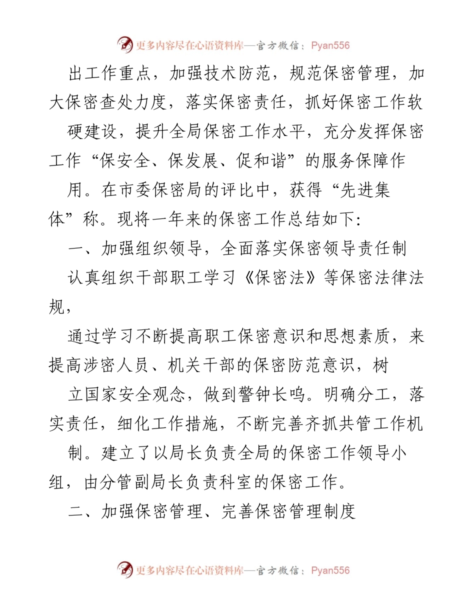 [述职报告] 保密工作总结 - 202x年度保密工作述职报告.docx_第2页