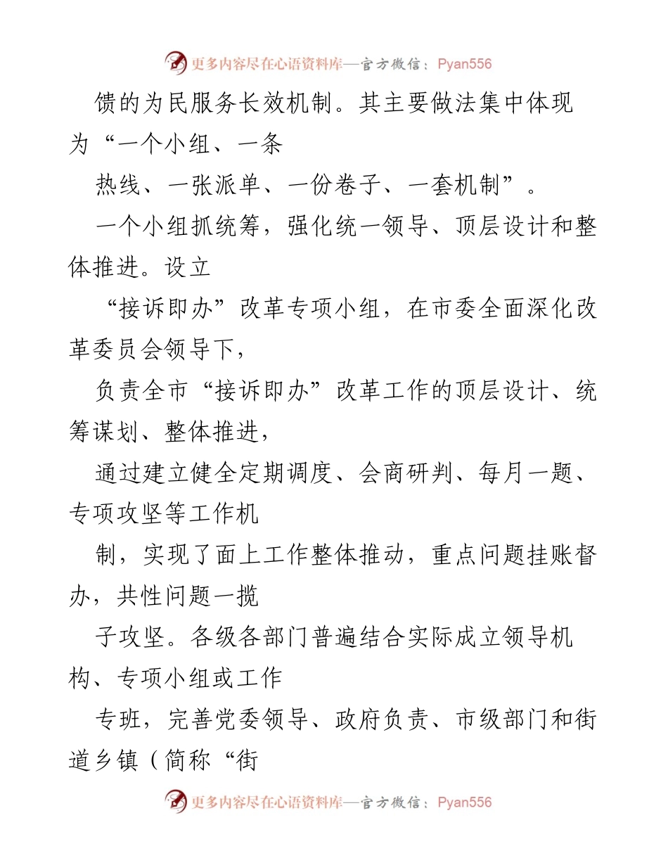 [调研报告] 政府改革 - 推进“接诉即办”改革的实践与成效分析.docx_第2页