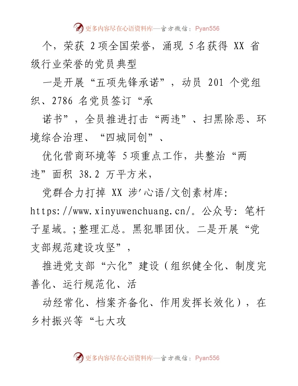 [述职报告] 党委书记年度总结 - 2022年度管党治党主体责任履职情况报告.docx_第2页