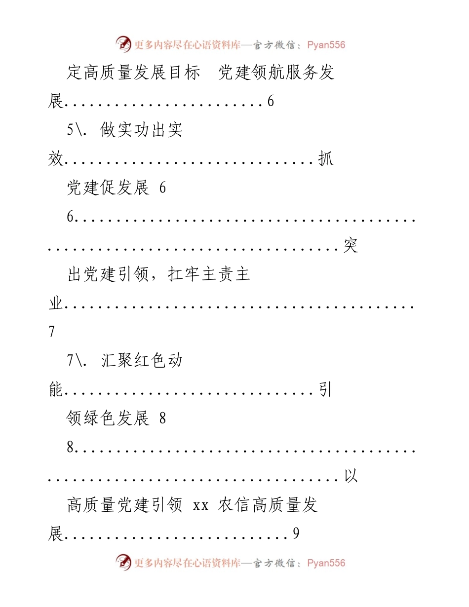 [述职报告] 党委工作 - 基层党建工作述职报告汇编.docx_第2页