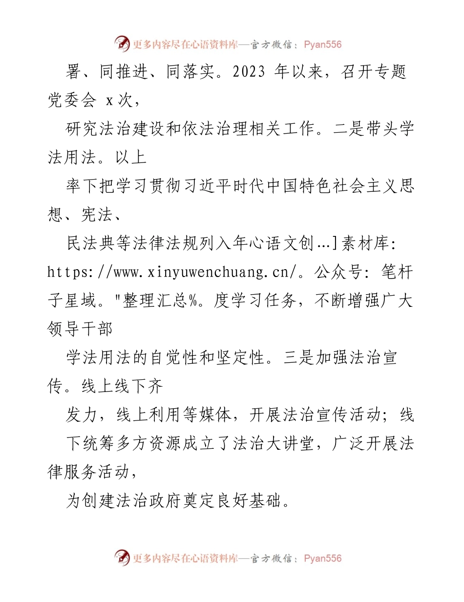 [述法报告] 街道党工委 - 2023年街道法治建设述法报告.docx_第2页