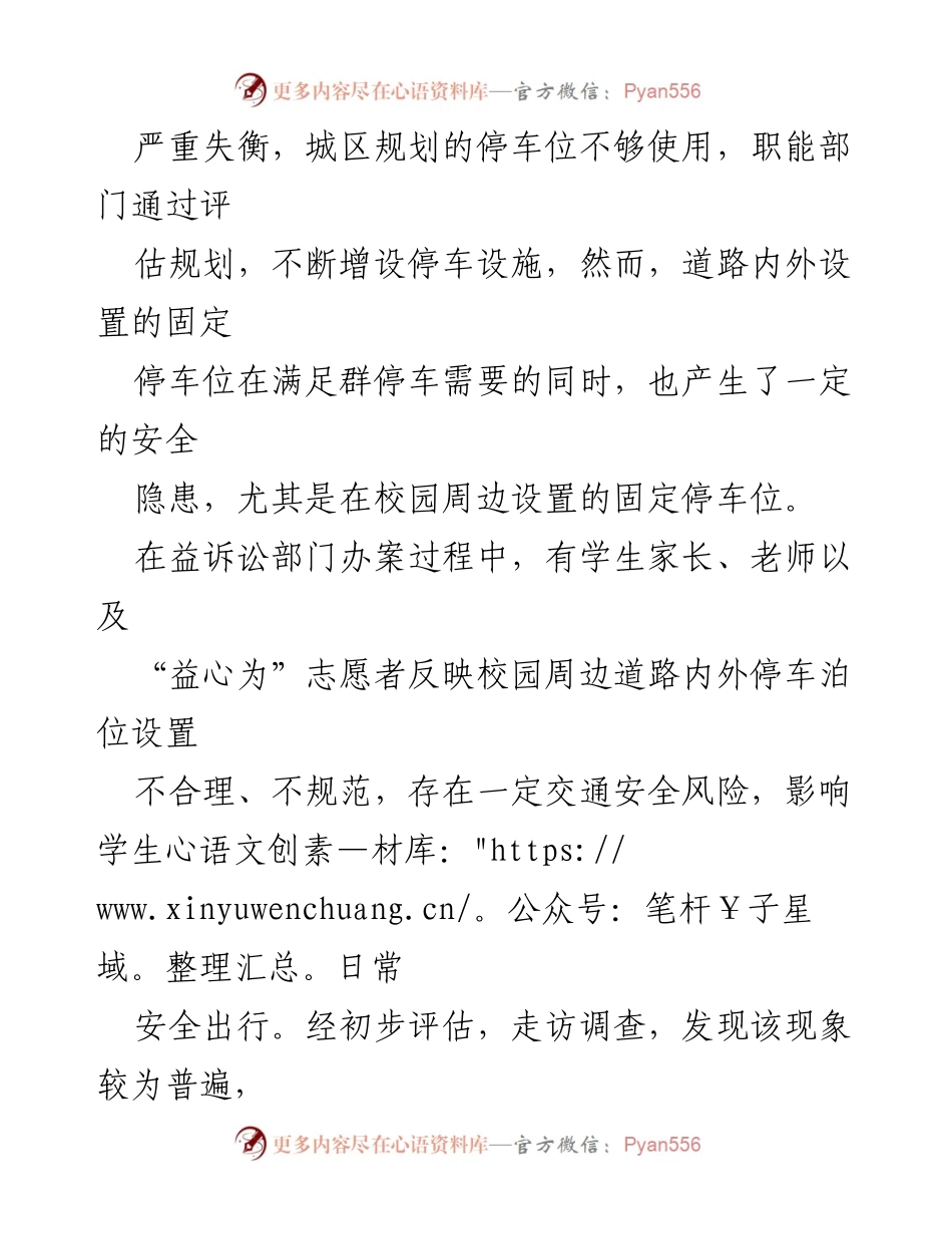 [调研报告] 校园停车安全 - 校园周边停车安全调研成果汇报.docx_第2页
