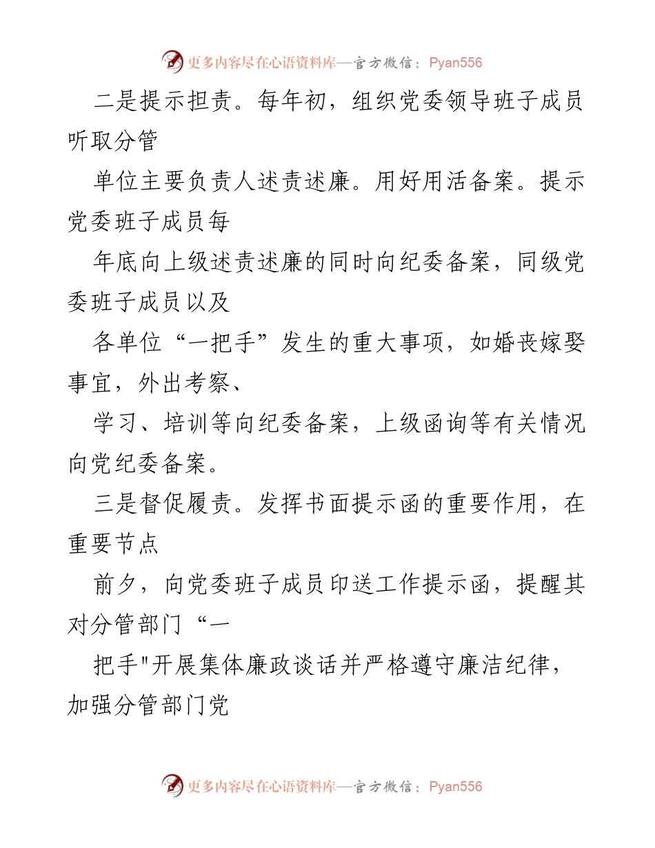 [调研报告] 市纪委工作 - 加强对“一把手”和同级党委监督的调研分析.docx_第2页