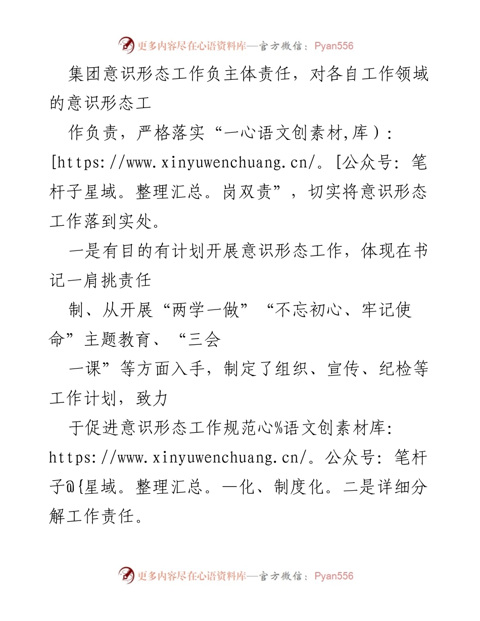 [述职报告] 国企党委 - 2022年度意识形态工作落实情况总结.docx_第2页