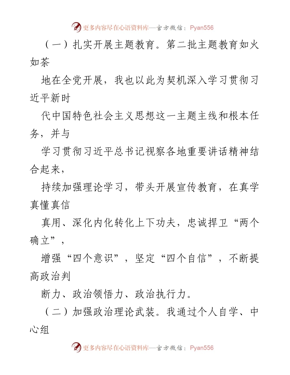 [述职报告] 2023年度街道工作 - 2023年度街道板子成员履职述廉报告.docx_第2页