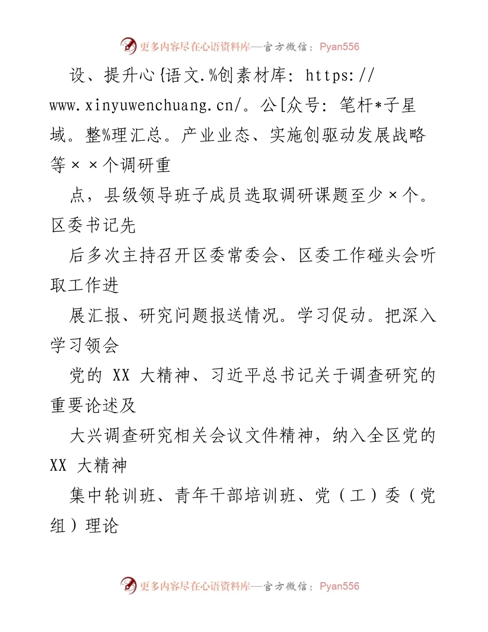 [调研报告] 政策落实 - 以高质量调研推动高质量发展.docx_第2页