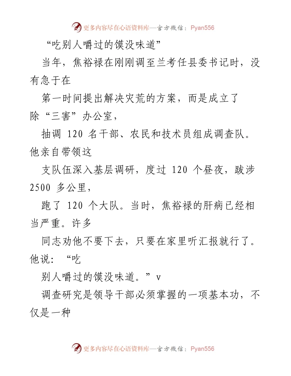 [调研报告] 领导干部工作 - 强调调查研究的重要性与实践方法.docx_第1页