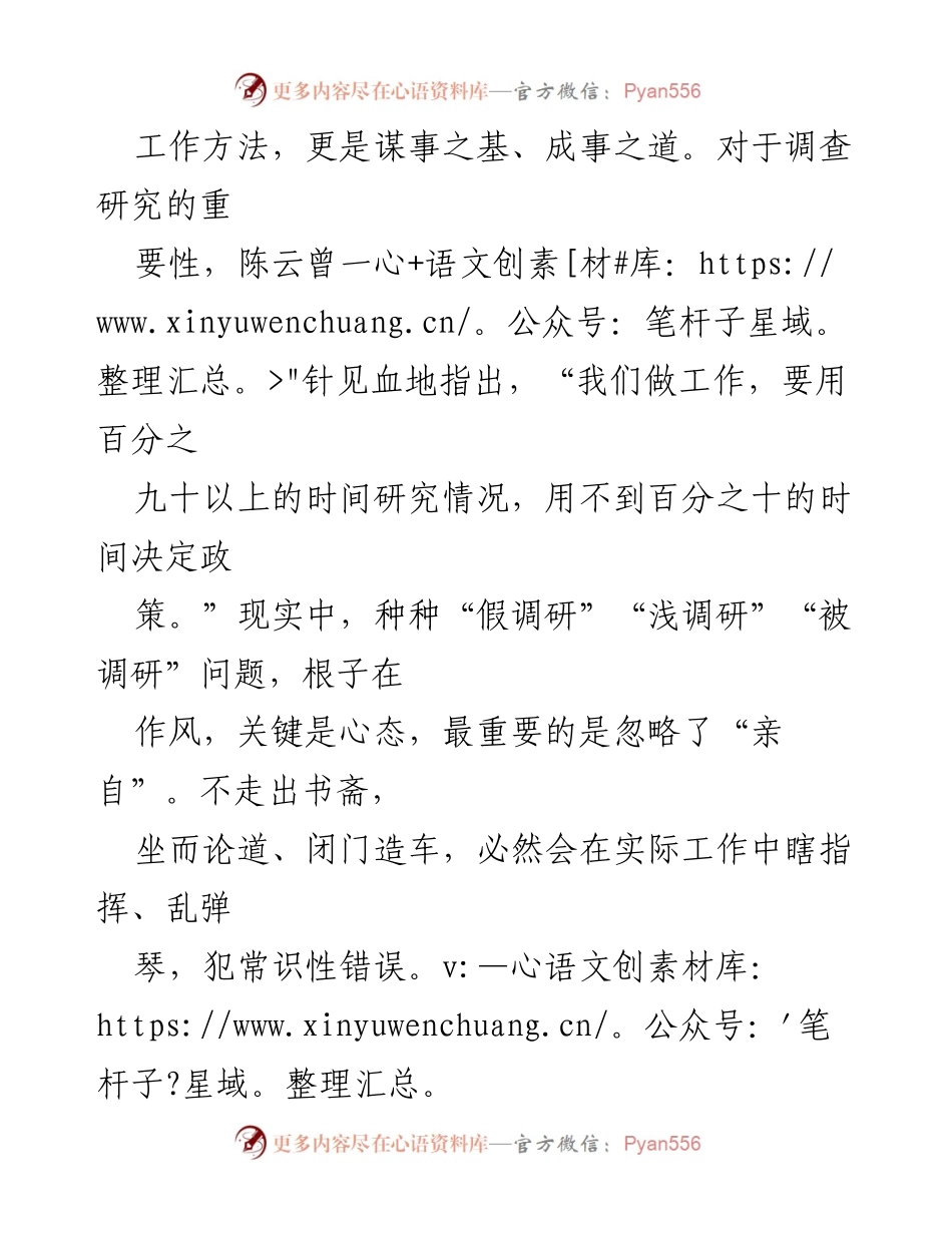 [调研报告] 领导干部工作 - 强调调查研究的重要性与实践方法.docx_第2页