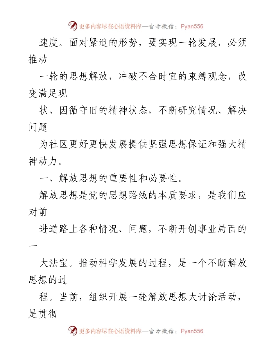 [调研报告] 社区管理 - 解放思想大讨论调研报告：推动和谐社区建设的必要性与对策.docx_第2页