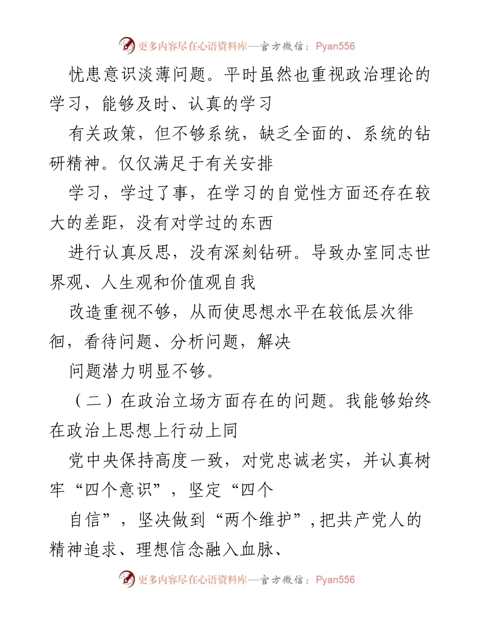 [调研报告] 清廉国企专题民主生活会 - 深入检视与整改：清廉国企建设中的问题与对策.docx_第2页