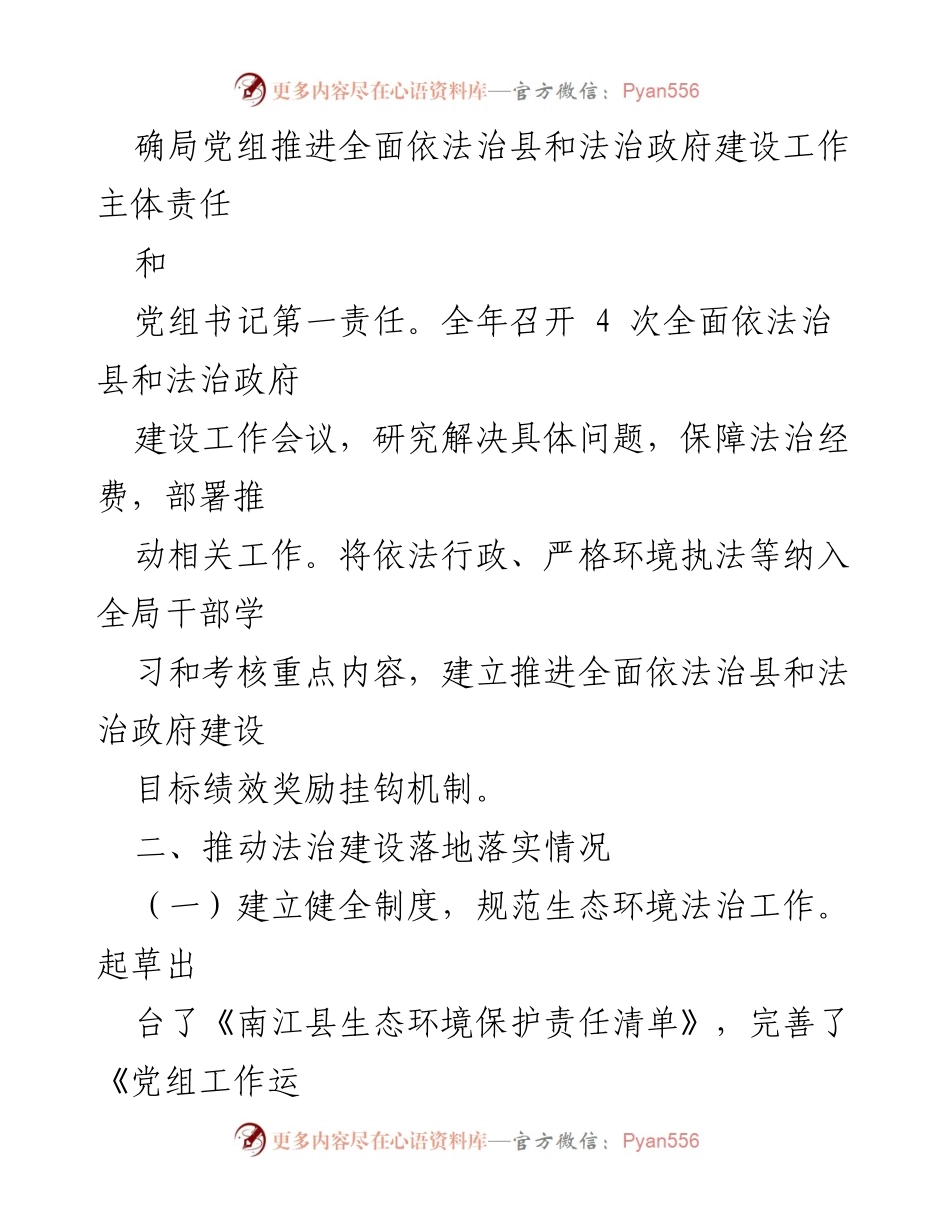[述法报告] 生态环境工作总结 - 全面推进法治建设，提升生态环境质量.docx_第2页