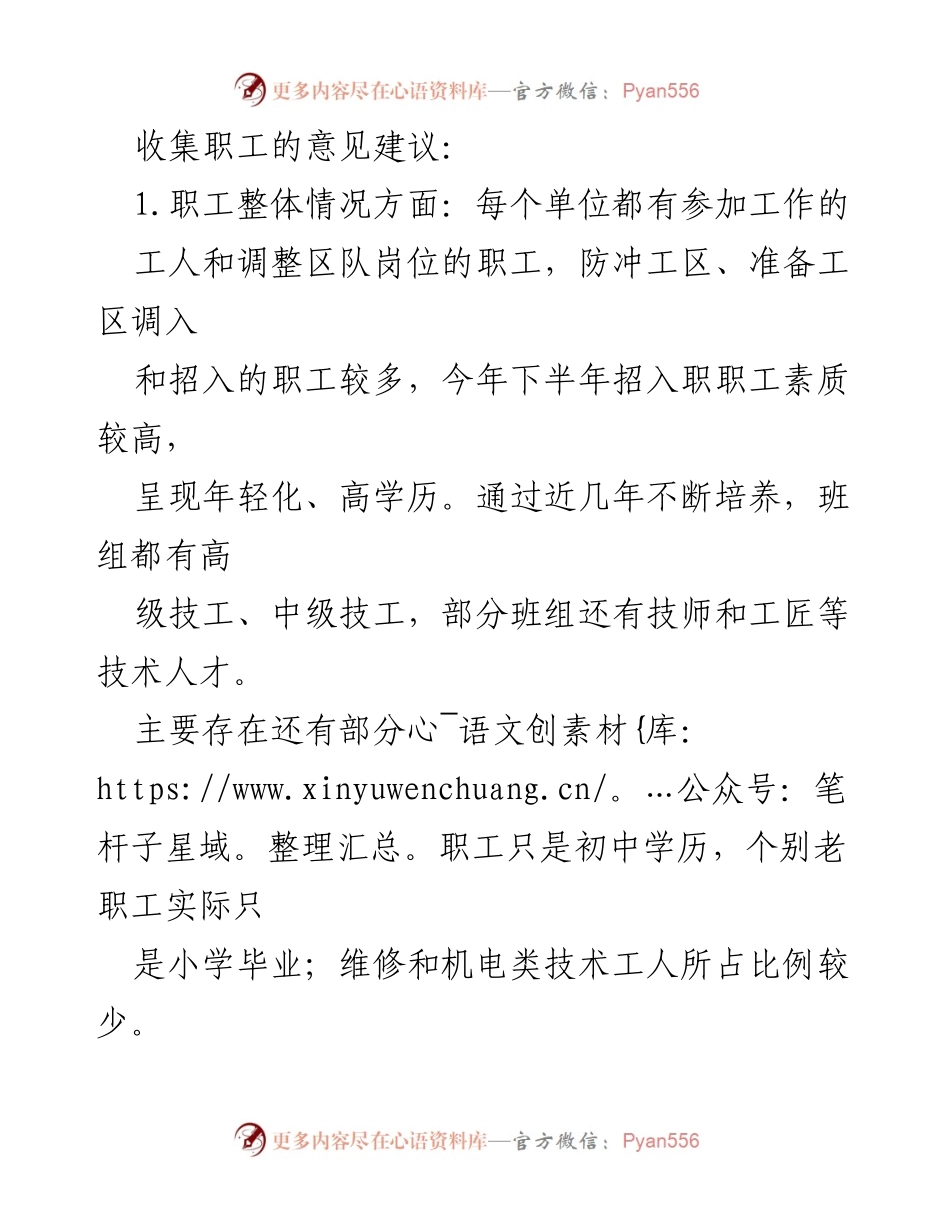 [调研报告] 职工素质提升 - 基层单位职工素质提升工作调研情况分析.docx_第2页