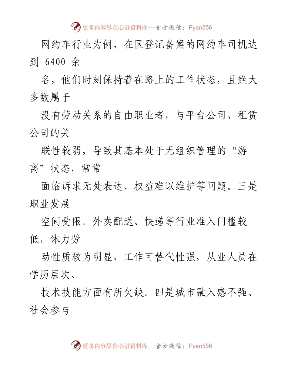 [调研报告] 新业态新就业群体党建 - 新业态新就业群体党建工作的挑战与应对措施分析.docx_第2页
