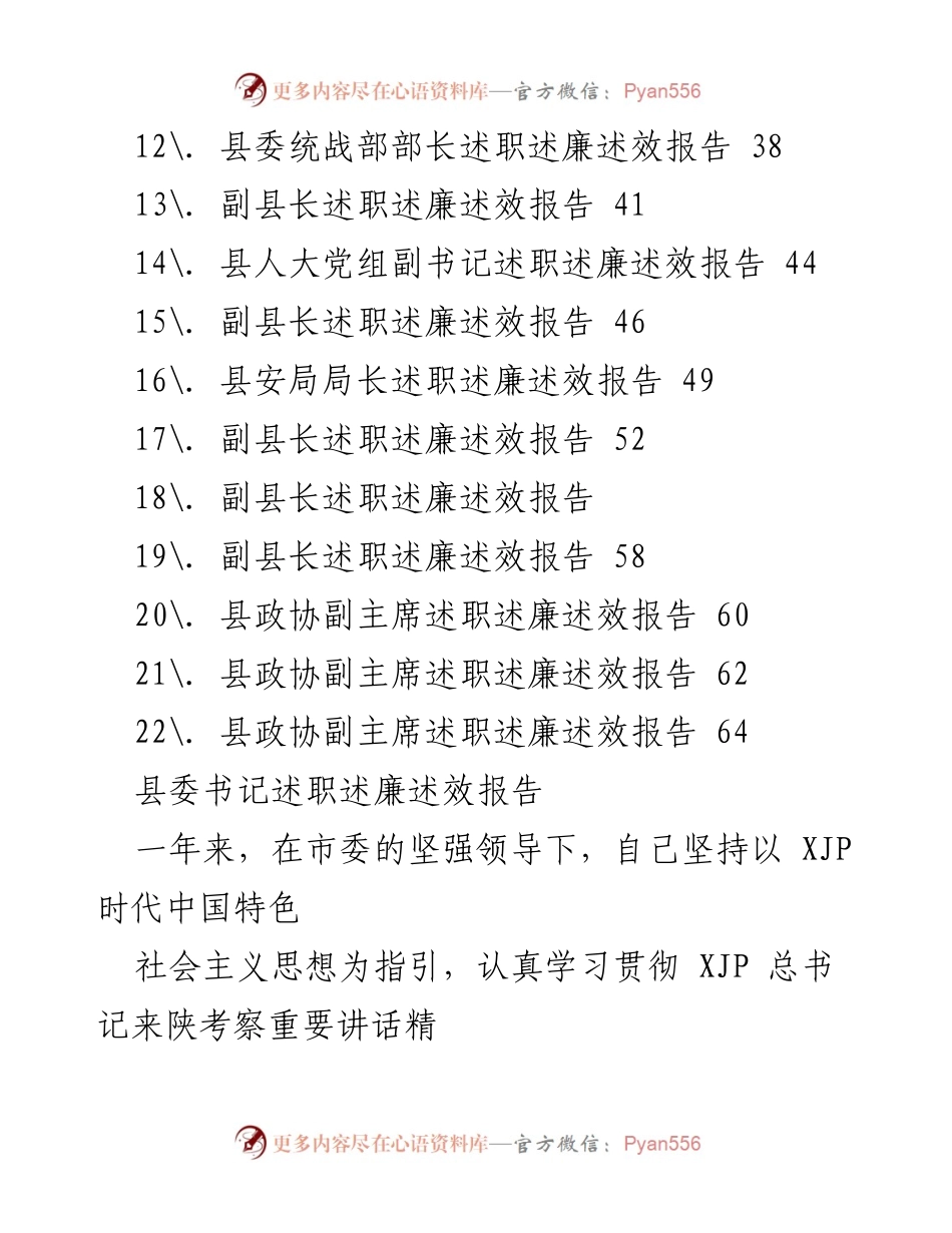 [述职报告] 县级领导述职 - 2020年某县四大家领导述职述廉述效报告汇编.docx_第2页