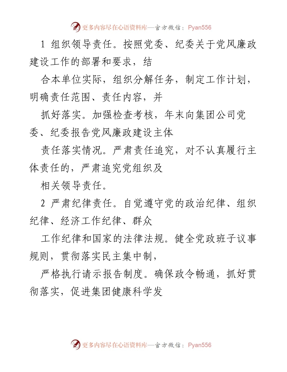 [责任书] 企业党风廉政建设 - 2022年度党风廉政建设责任书.docx_第2页