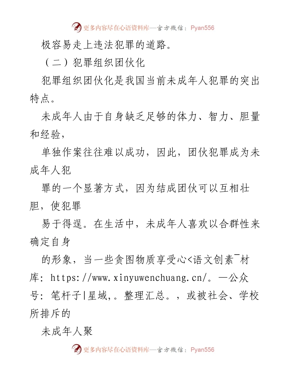 [调研报告] 未成年犯罪现状分析 - 未成年社区矫正人员的现状及对策分析.docx_第2页