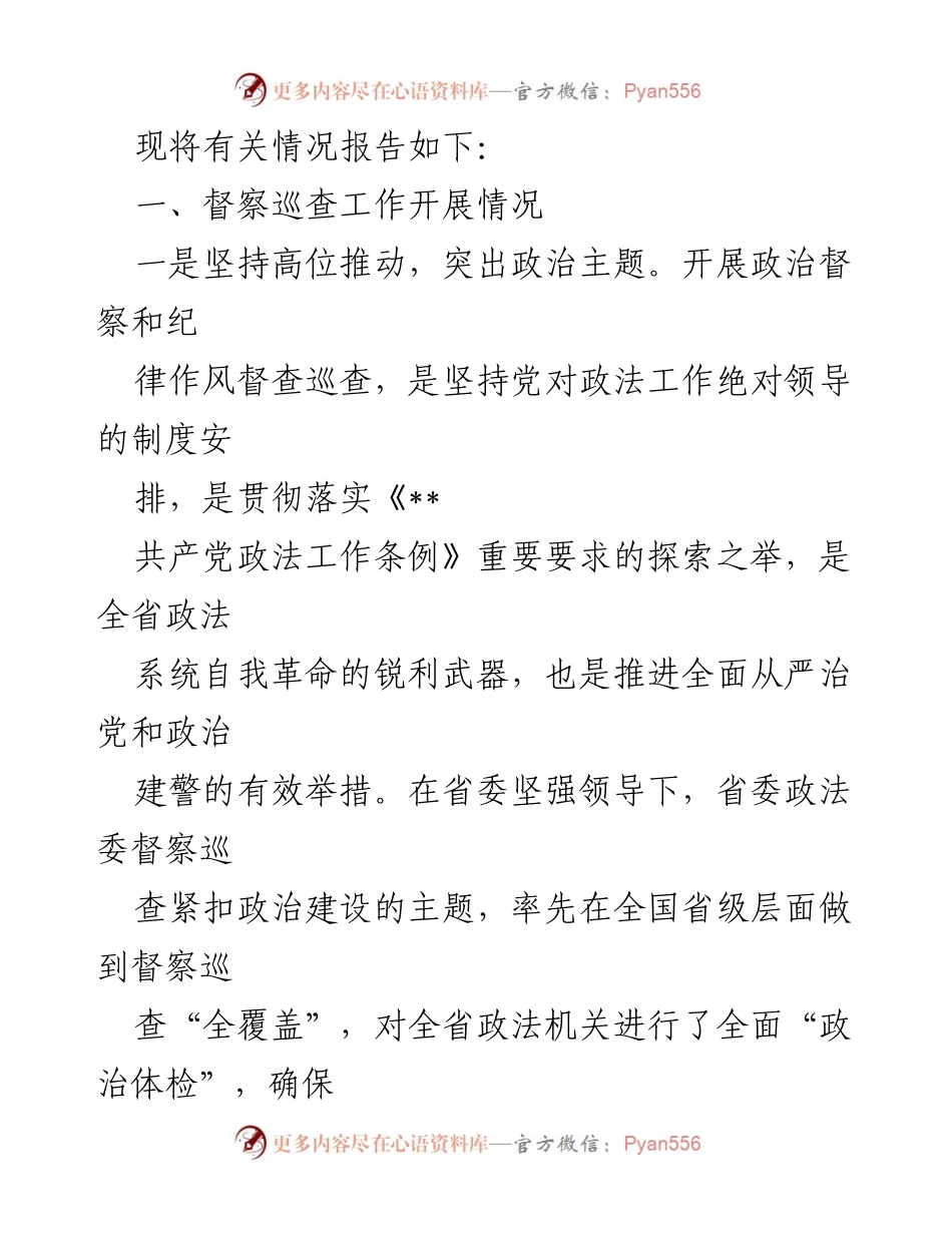 [调研报告] 政法系统 - 法院政治督察整改工作汇报.docx_第2页